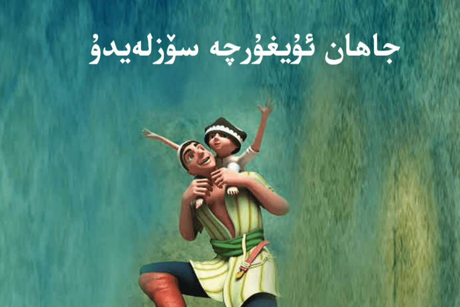 ئانا تىلىم (نەسىر)